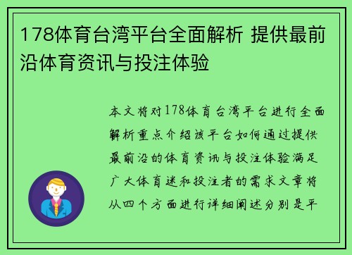 178体育台湾平台全面解析 提供最前沿体育资讯与投注体验