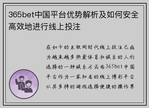 365bet中国平台优势解析及如何安全高效地进行线上投注