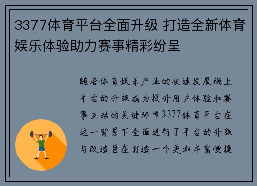 3377体育平台全面升级 打造全新体育娱乐体验助力赛事精彩纷呈