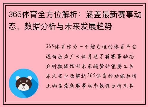 365体育全方位解析：涵盖最新赛事动态、数据分析与未来发展趋势