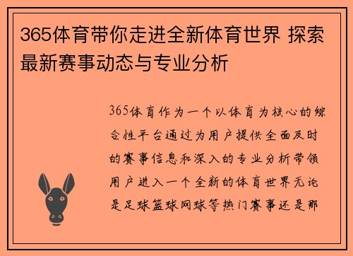 365体育带你走进全新体育世界 探索最新赛事动态与专业分析